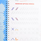 Grafomotorika (Magična Sveska)