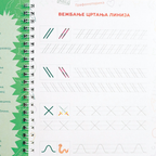 Grafomotorika (Magična Sveska)